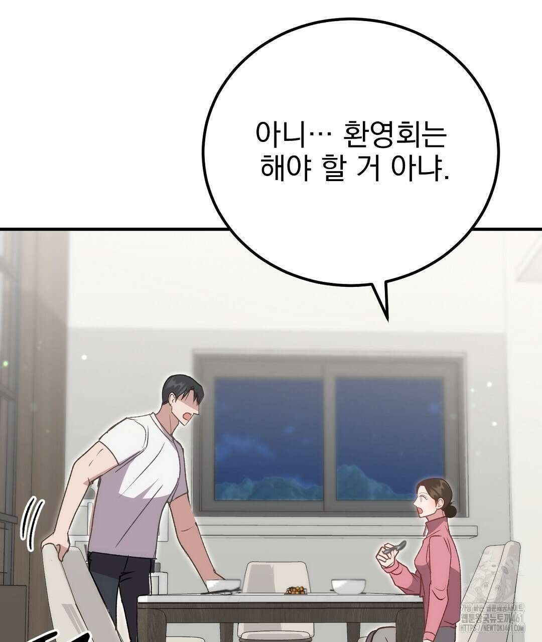 슈드 낫 13화 8