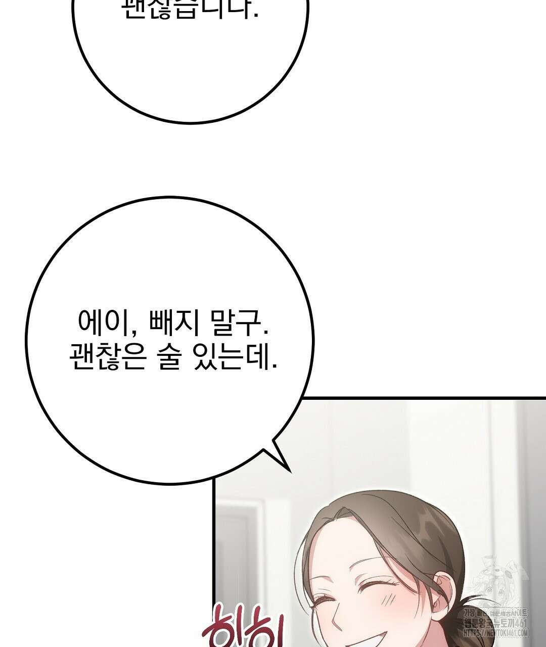 슈드 낫 13화 10