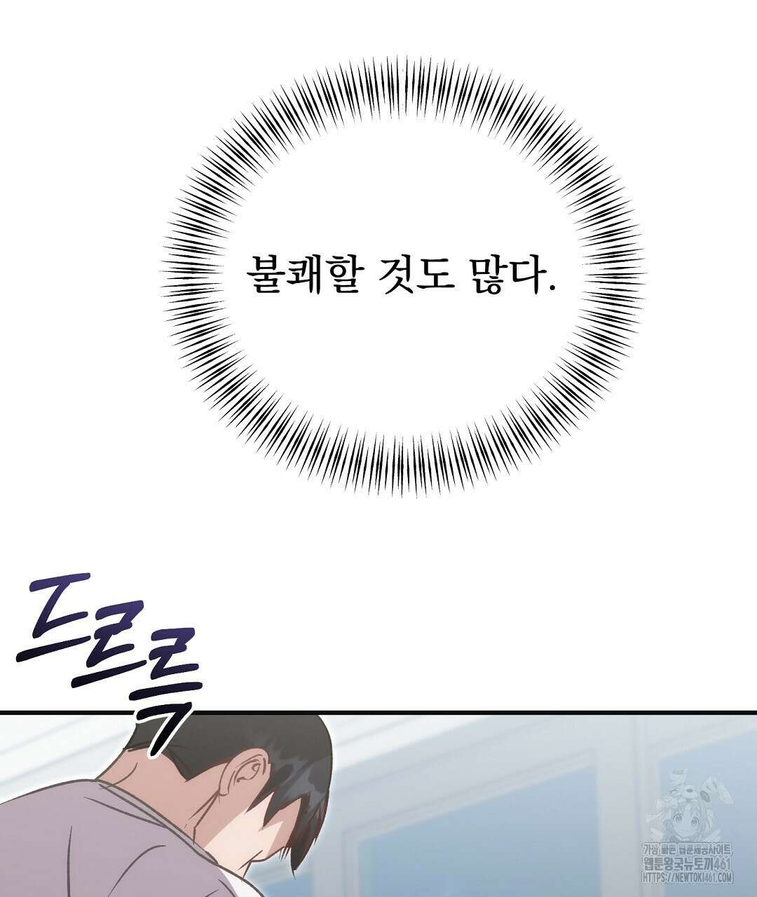슈드 낫 13화 19