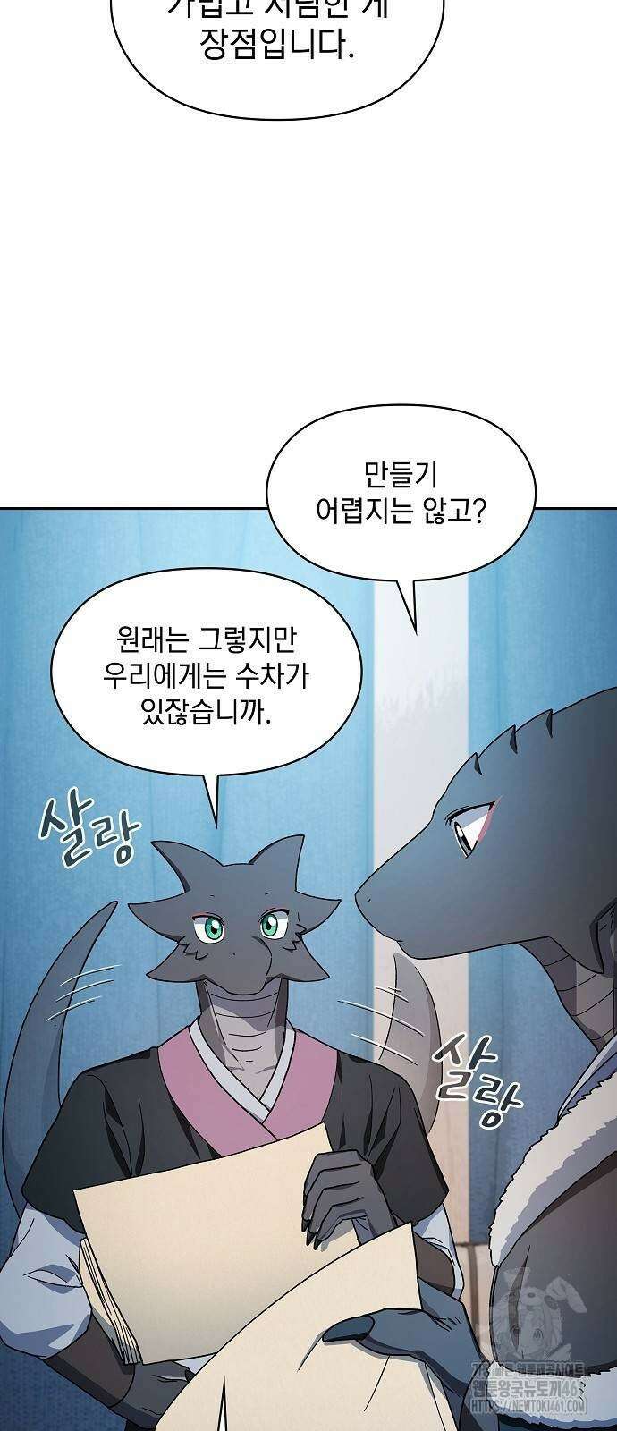 슬기로운 문명생활 56화 7