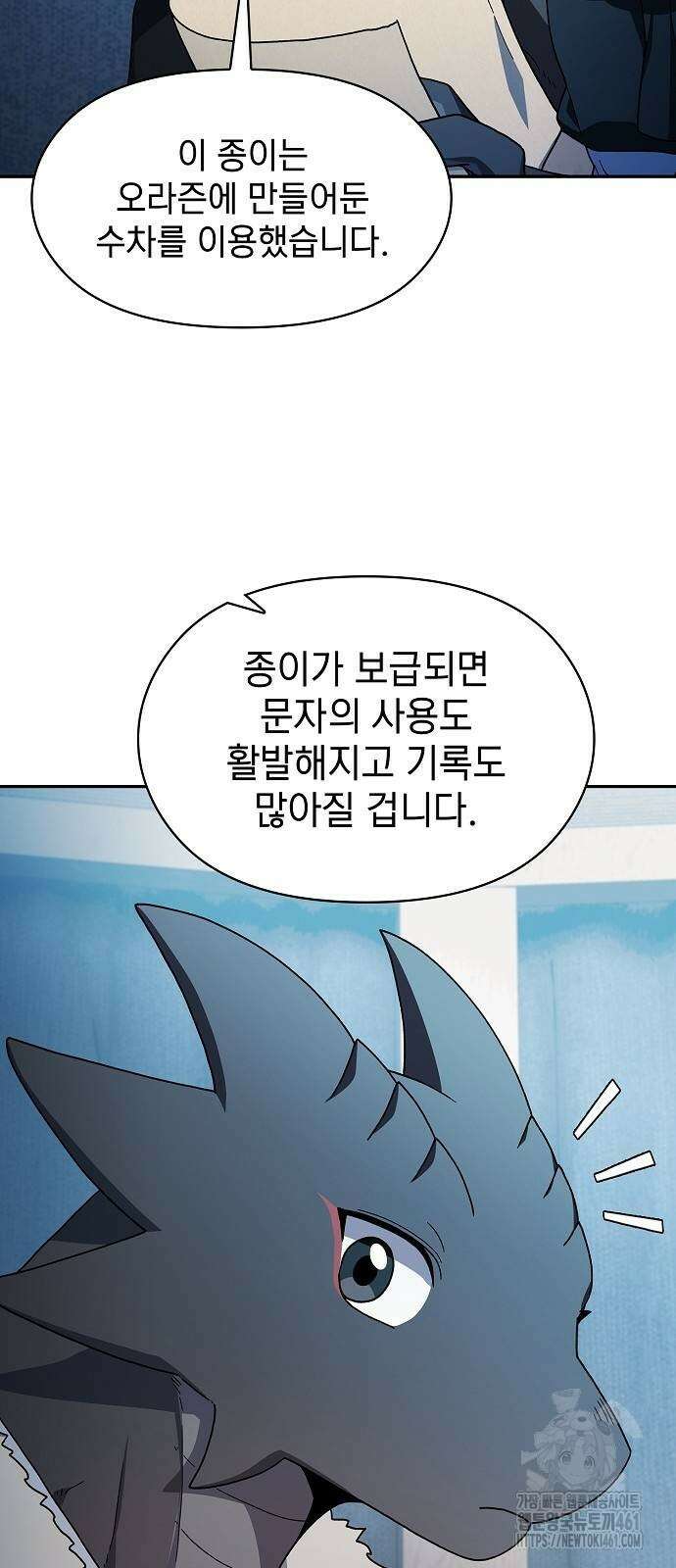 슬기로운 문명생활 56화 8