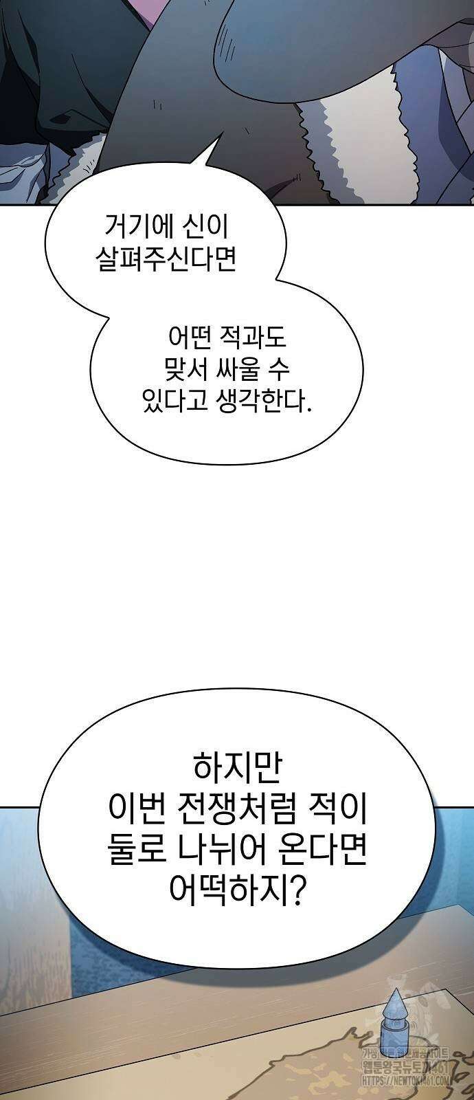 슬기로운 문명생활 56화 14