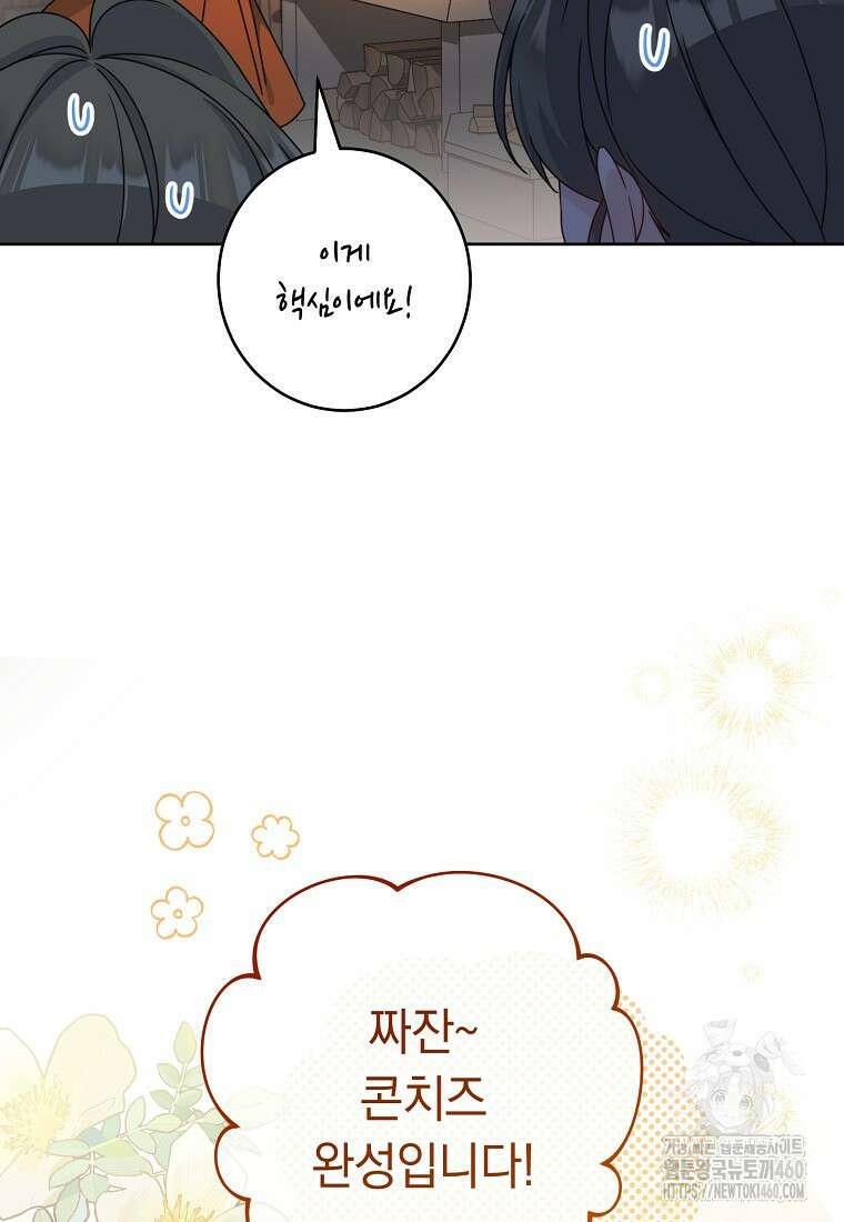 착하게 살려고 했습니다만 22화 6