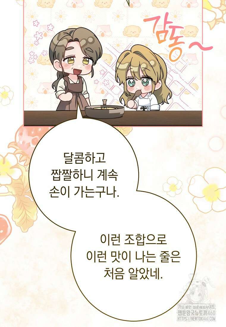 착하게 살려고 했습니다만 22화 13