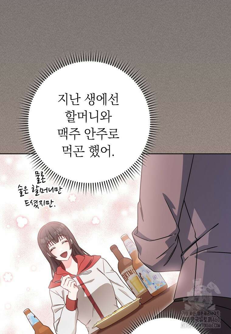 착하게 살려고 했습니다만 22화 16