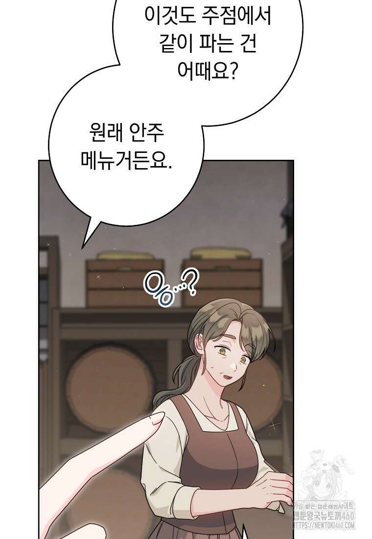 착하게 살려고 했습니다만 22화 18
