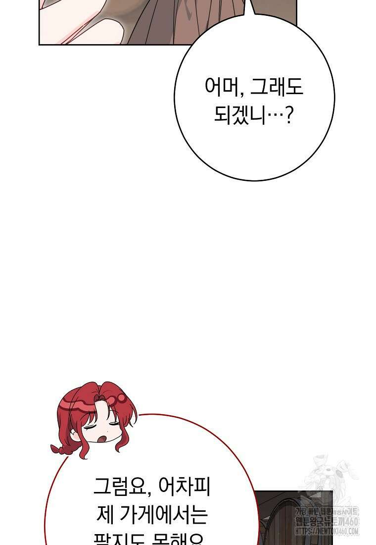 착하게 살려고 했습니다만 22화 19