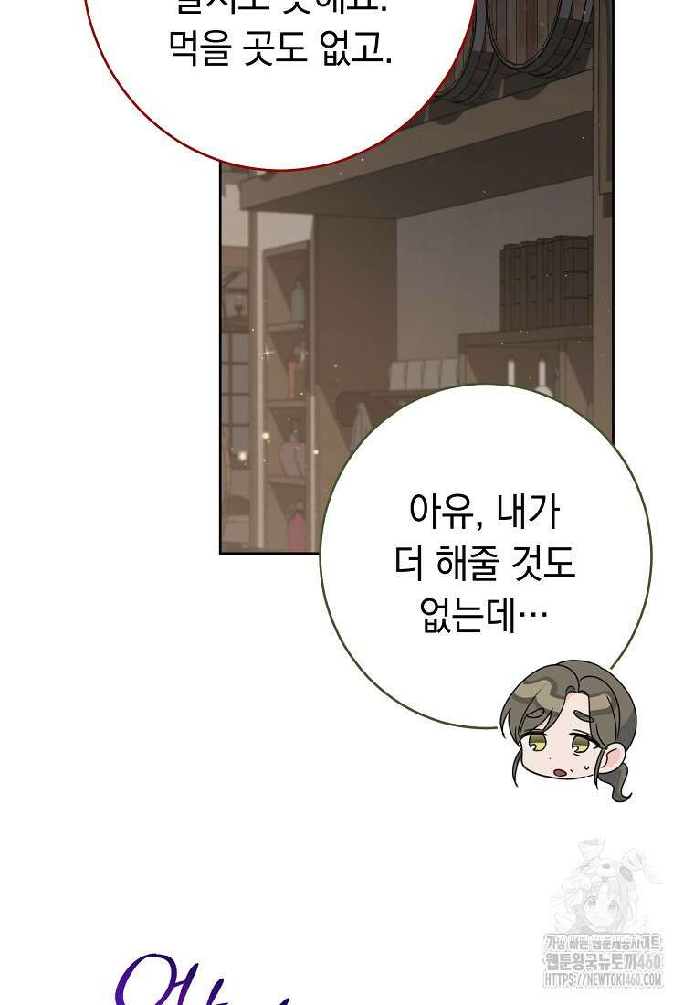 착하게 살려고 했습니다만 22화 20