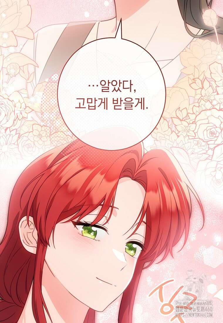 착하게 살려고 했습니다만 22화 23