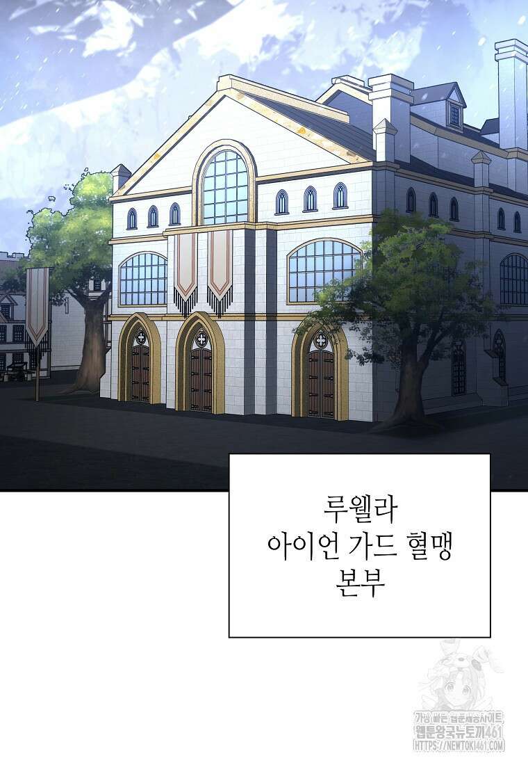 회귀했는데 FFF급 부두술사 92화 2