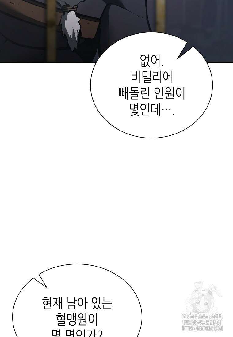 회귀했는데 FFF급 부두술사 92화 4