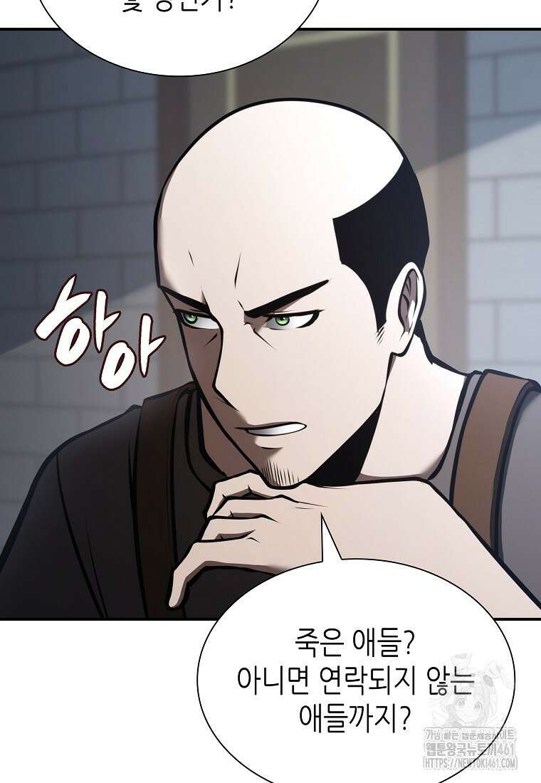 회귀했는데 FFF급 부두술사 92화 5