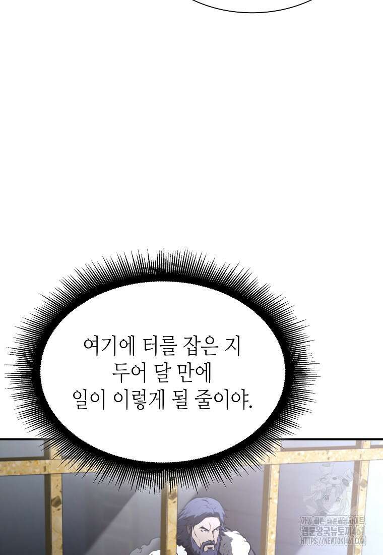 회귀했는데 FFF급 부두술사 92화 6