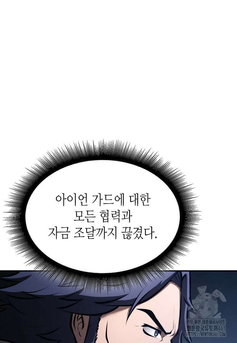 회귀했는데 FFF급 부두술사 92화 8