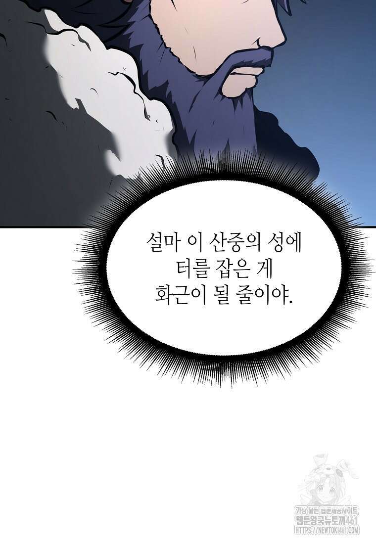 회귀했는데 FFF급 부두술사 92화 9