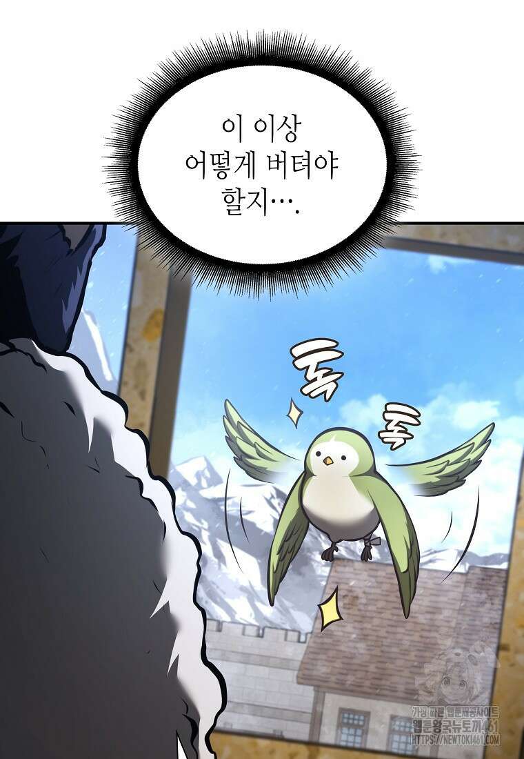회귀했는데 FFF급 부두술사 92화 10
