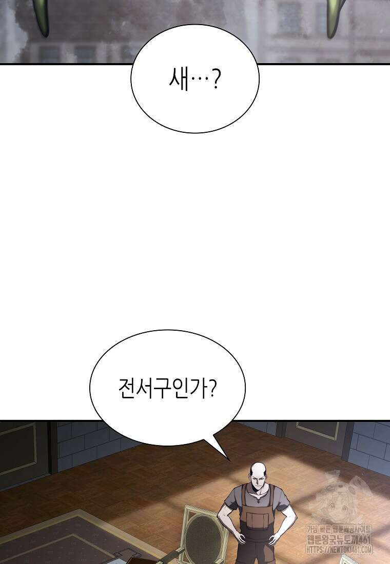 회귀했는데 FFF급 부두술사 92화 13