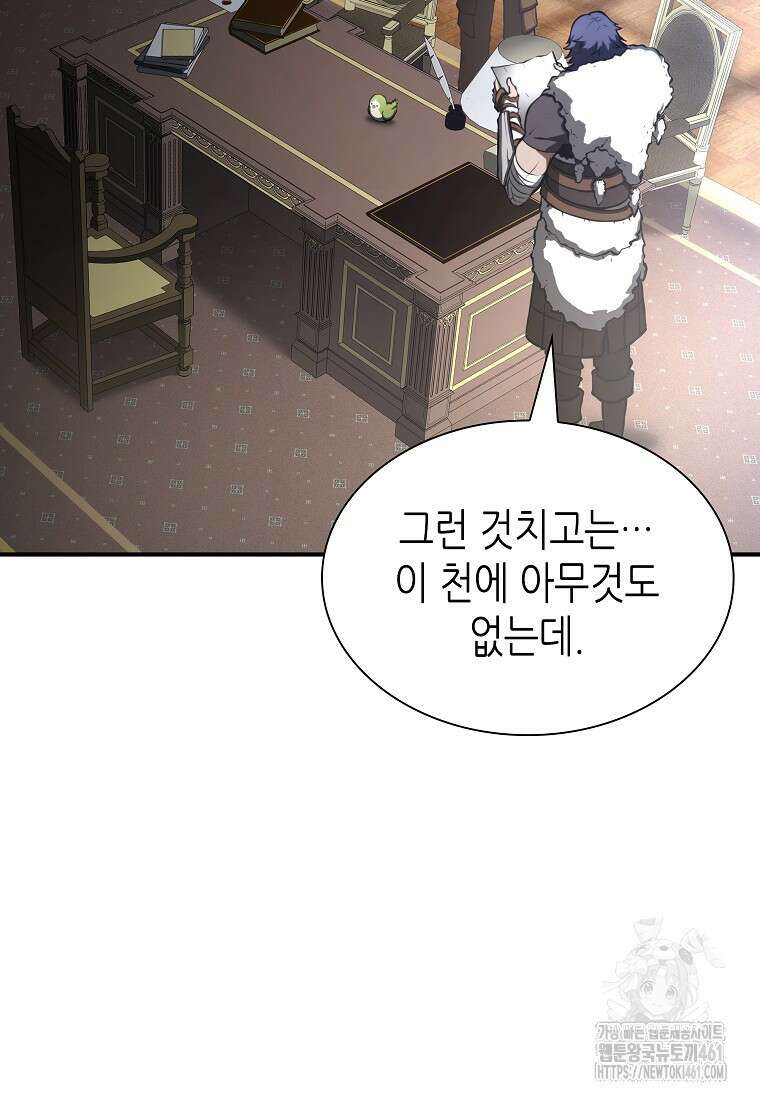 회귀했는데 FFF급 부두술사 92화 14