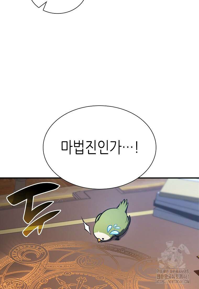 회귀했는데 FFF급 부두술사 92화 17