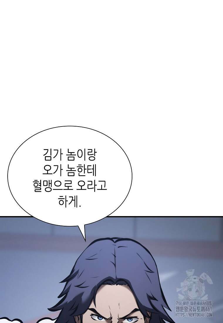 회귀했는데 FFF급 부두술사 92화 27