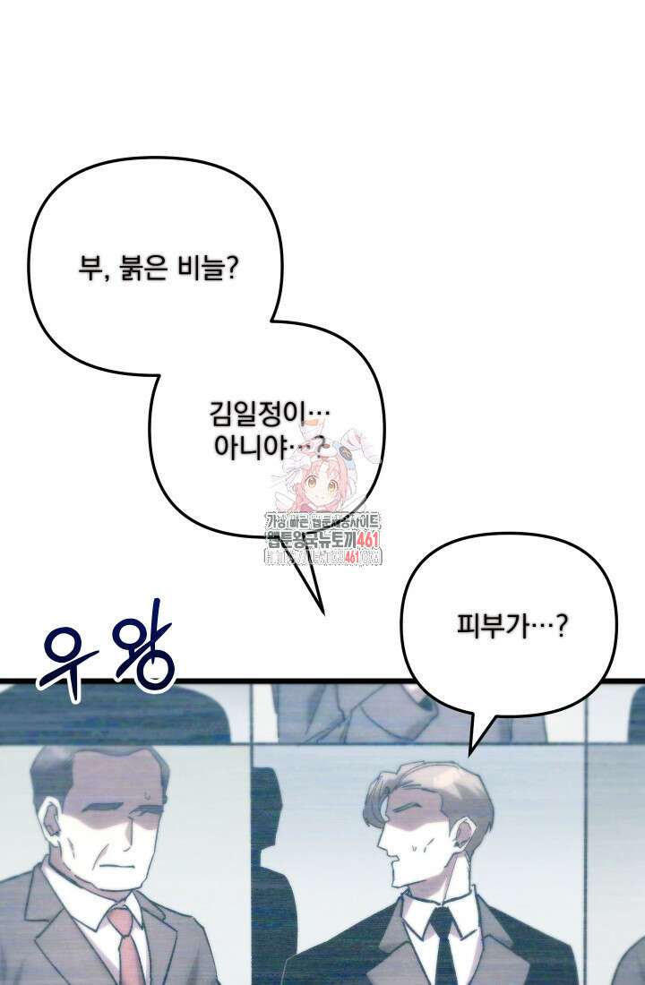 폐급인 척했던 학교생활 81화 1