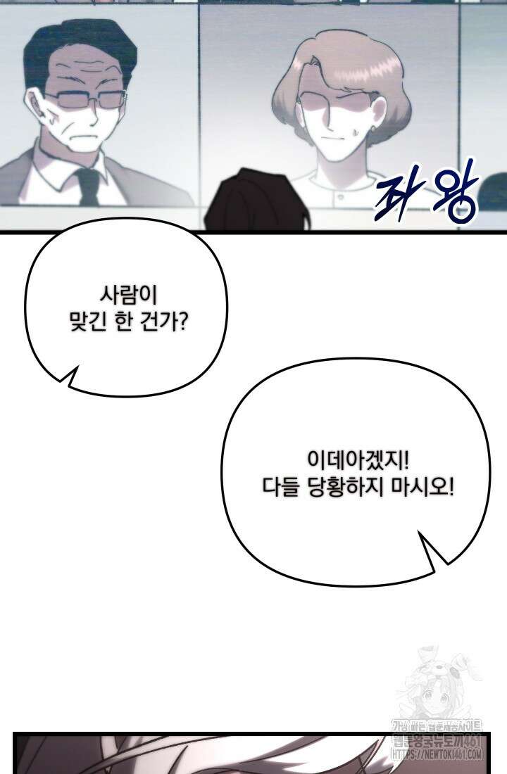 폐급인 척했던 학교생활 81화 2