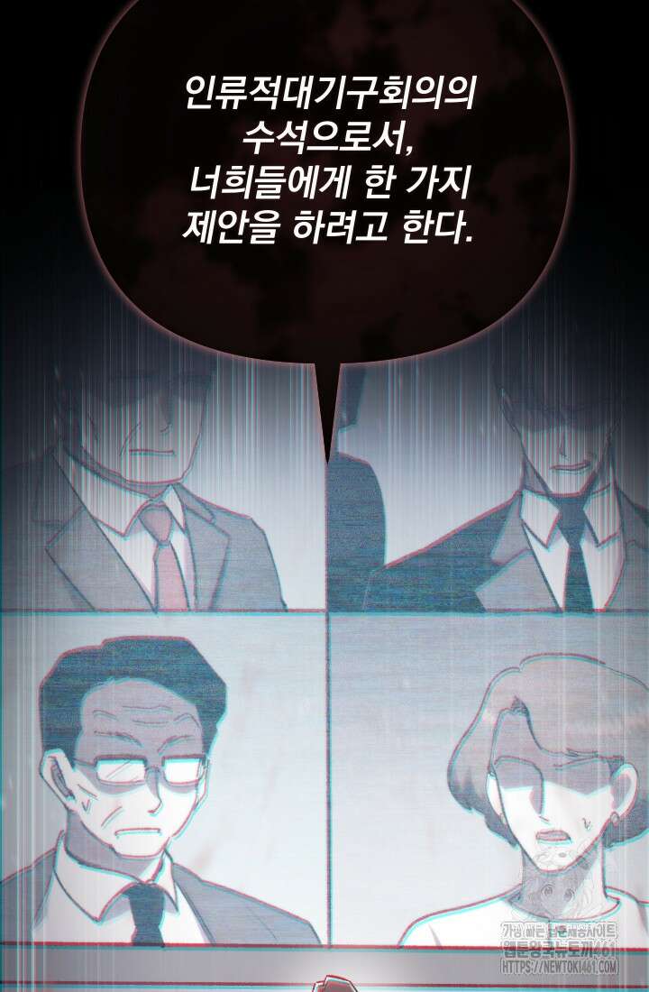 폐급인 척했던 학교생활 81화 4