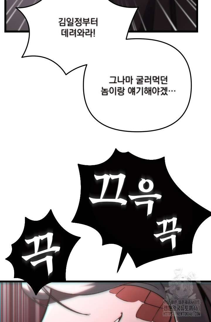 폐급인 척했던 학교생활 81화 7
