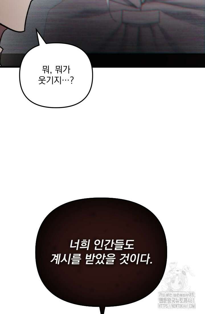 폐급인 척했던 학교생활 81화 11