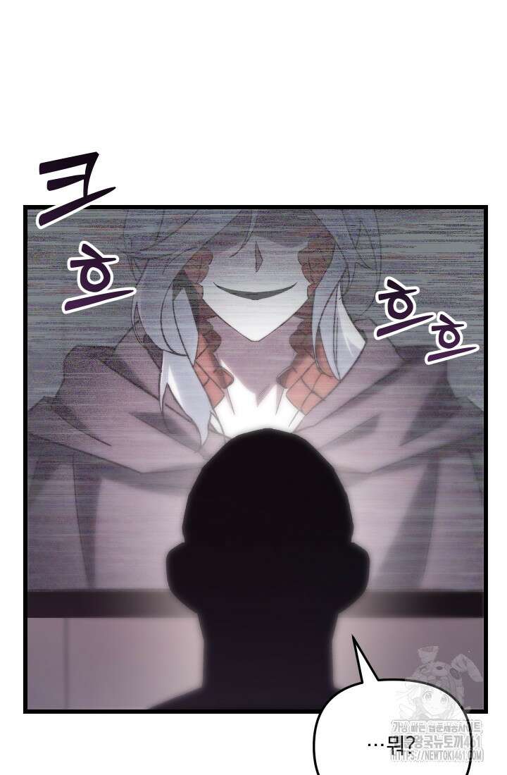 폐급인 척했던 학교생활 81화 13