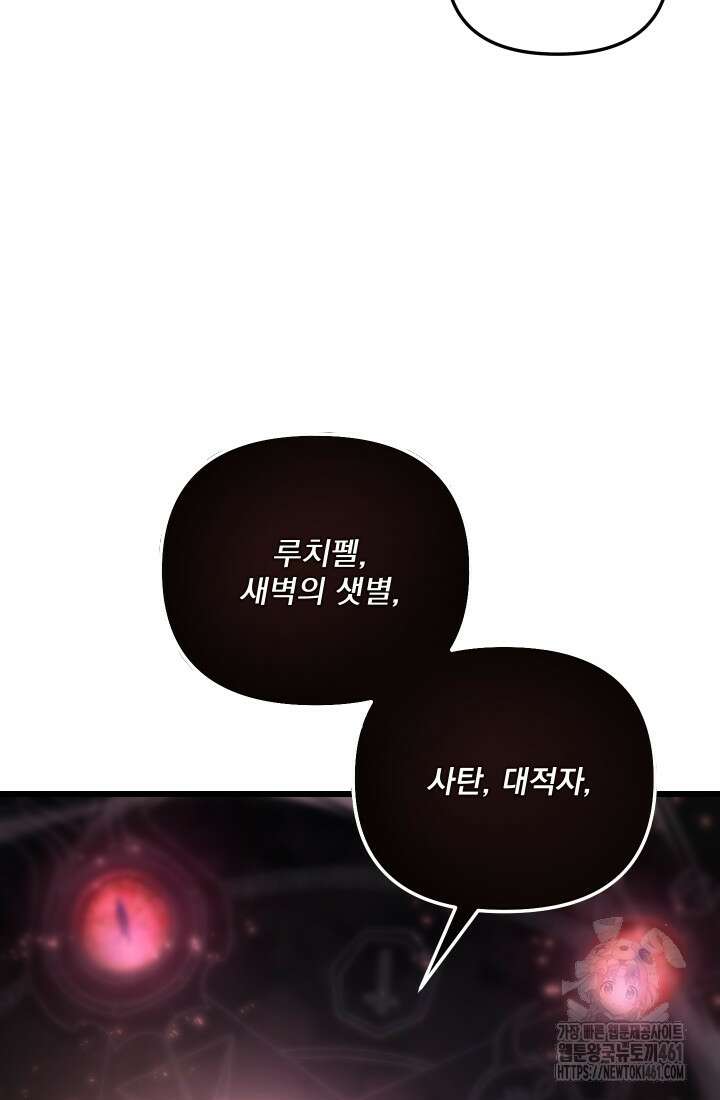 폐급인 척했던 학교생활 81화 14