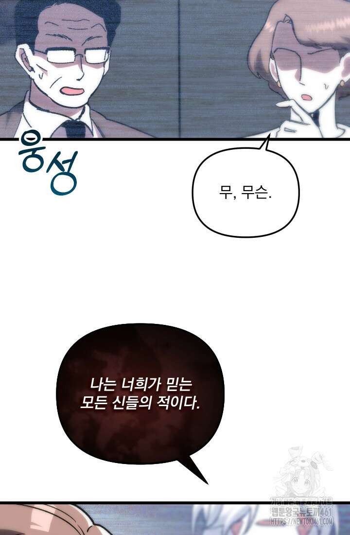 폐급인 척했던 학교생활 81화 16