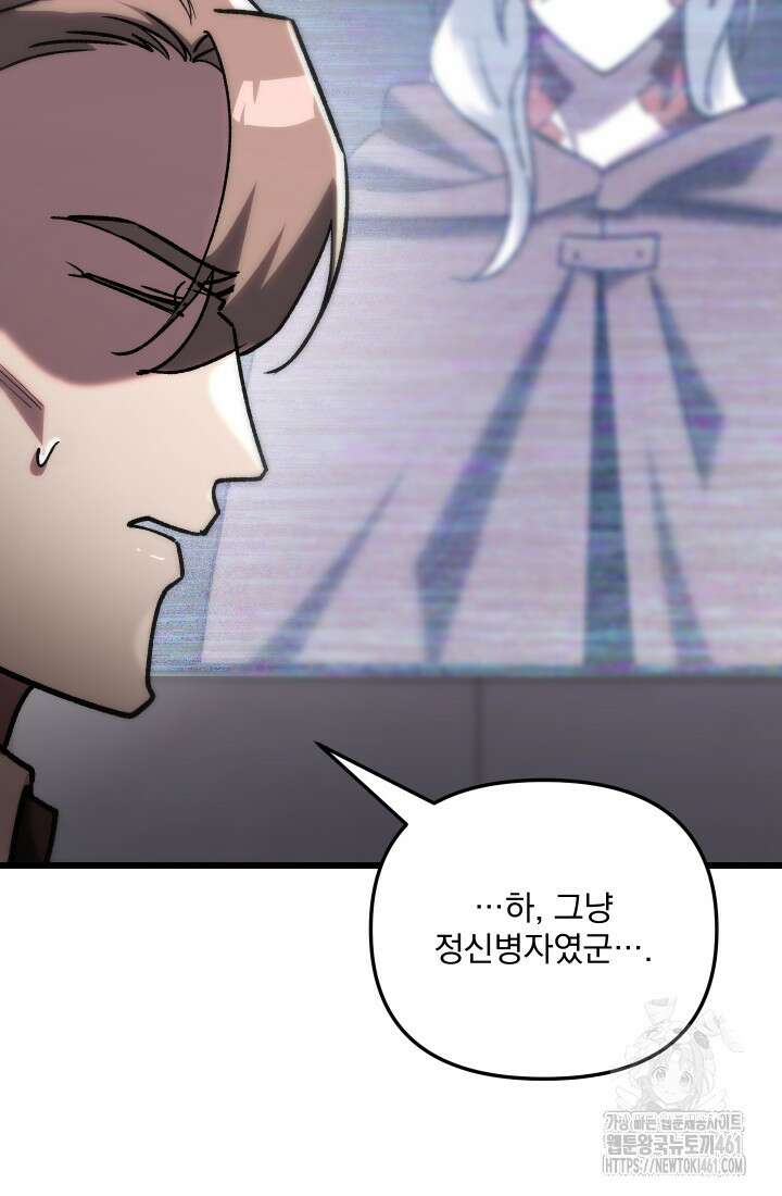 폐급인 척했던 학교생활 81화 17