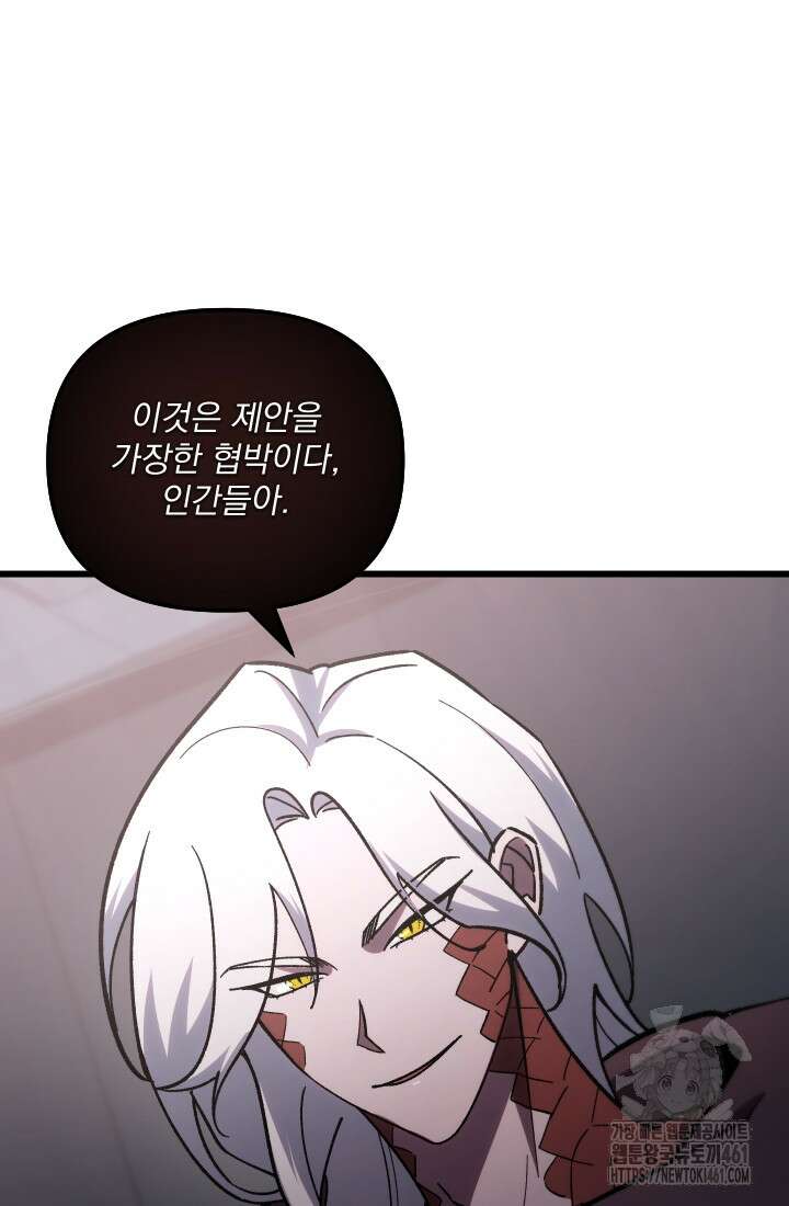 폐급인 척했던 학교생활 81화 18