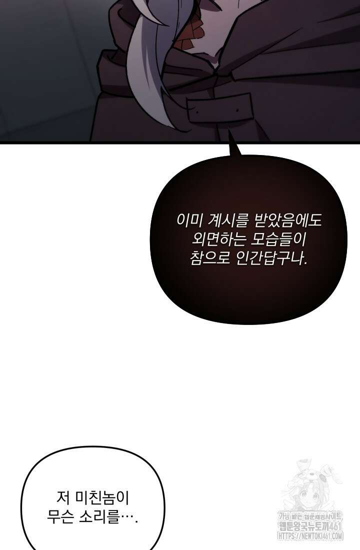 폐급인 척했던 학교생활 81화 19