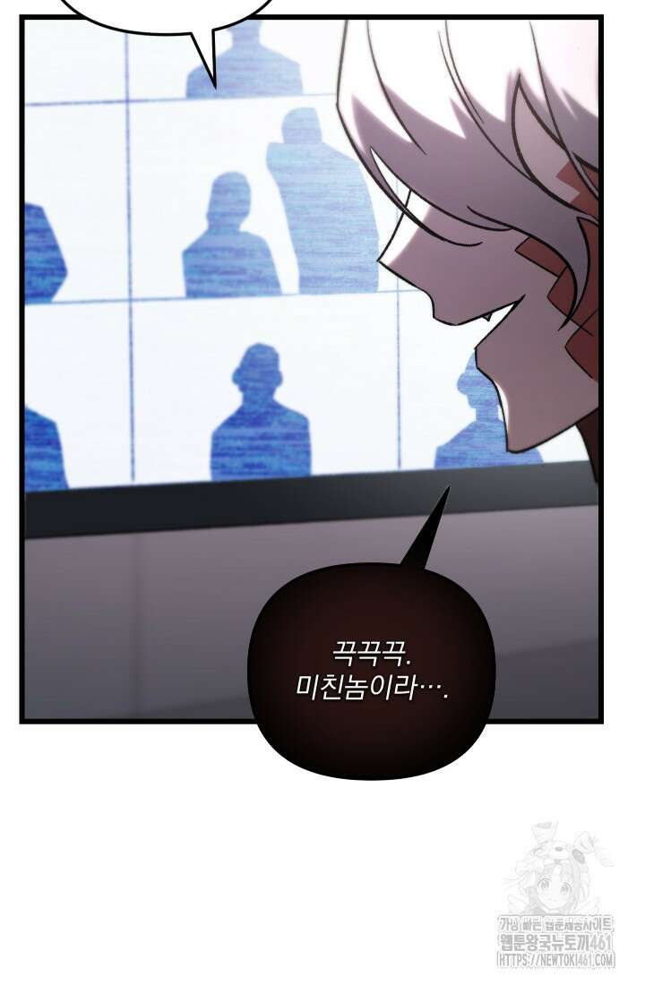 폐급인 척했던 학교생활 81화 20