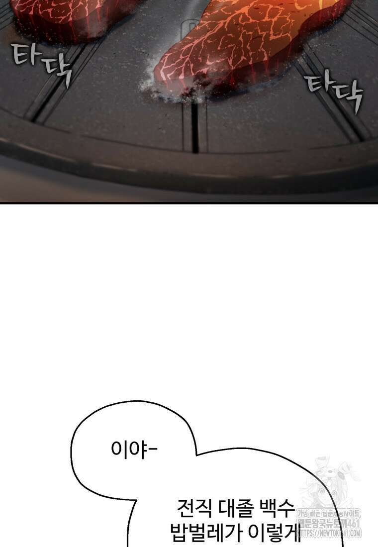 나 혼자 부활한다 25화 3