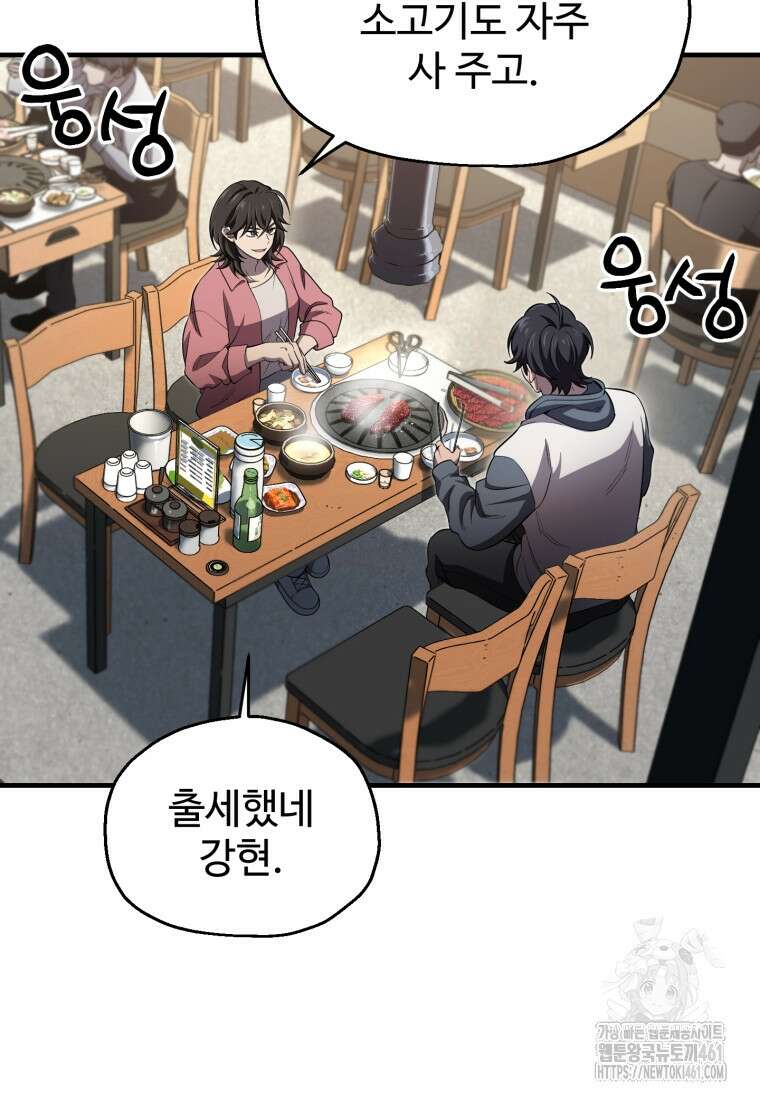 나 혼자 부활한다 25화 4
