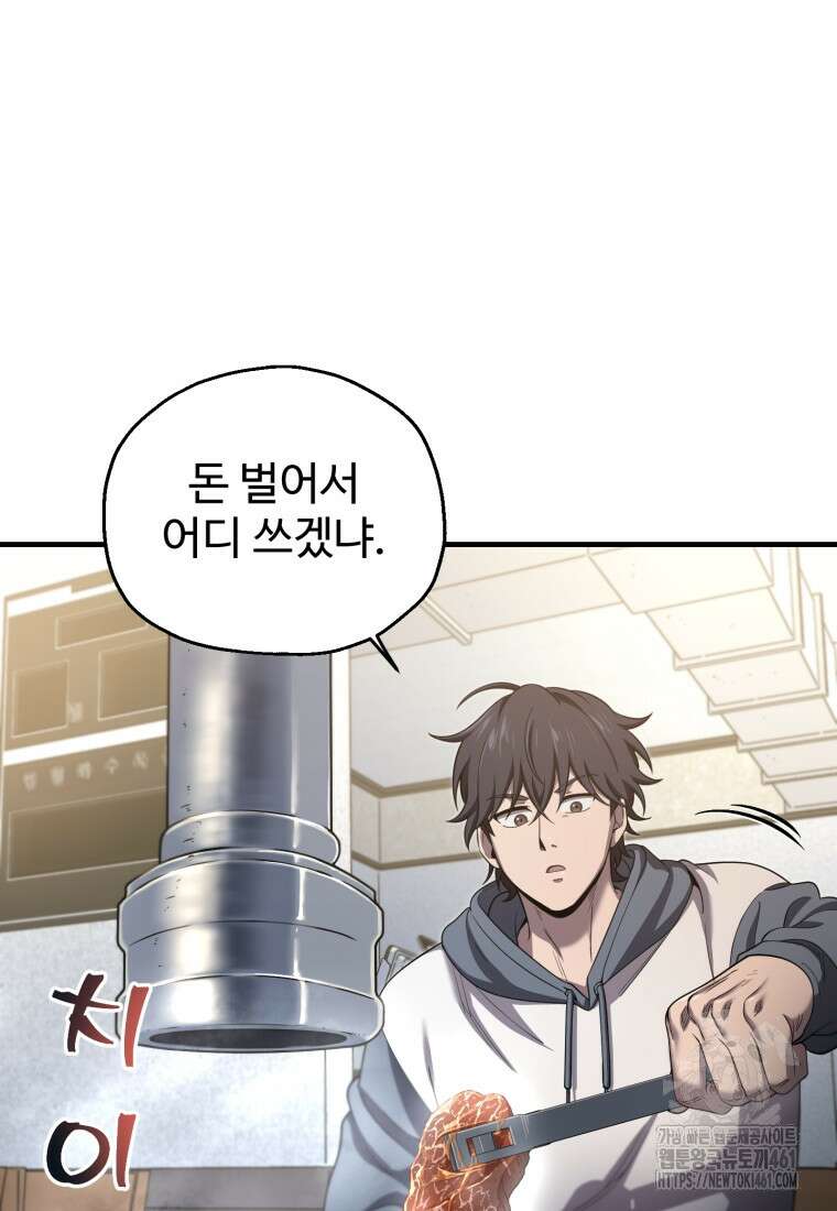 나 혼자 부활한다 25화 5