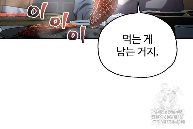 나 혼자 부활한다 25화 6