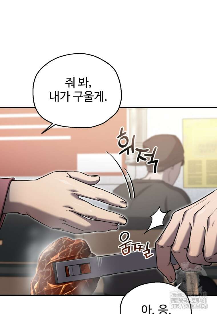 나 혼자 부활한다 25화 7