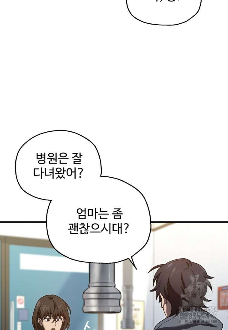 나 혼자 부활한다 25화 8