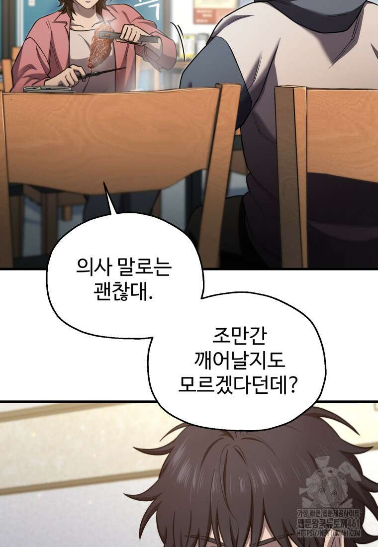 나 혼자 부활한다 25화 9