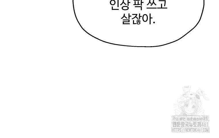 나 혼자 부활한다 25화 13