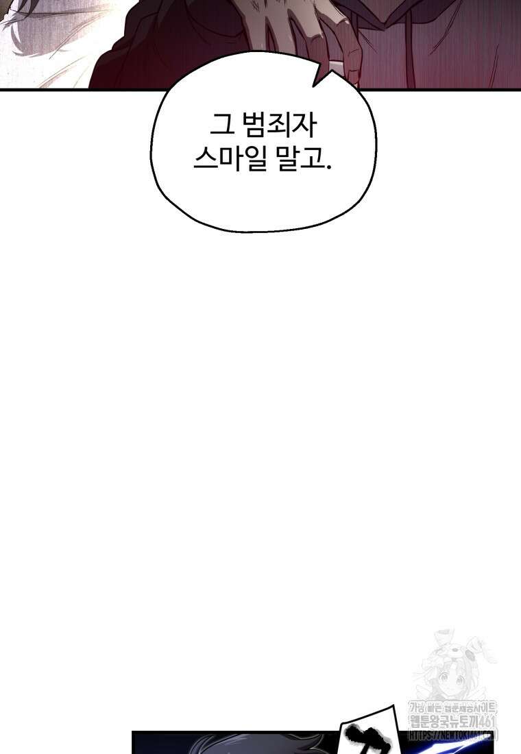 나 혼자 부활한다 25화 15