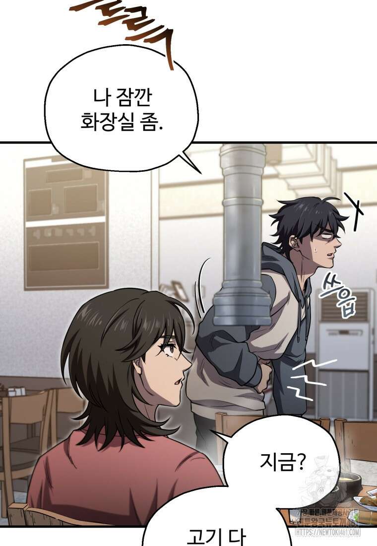 나 혼자 부활한다 25화 17