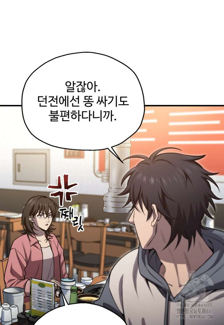 나 혼자 부활한다 25화 19