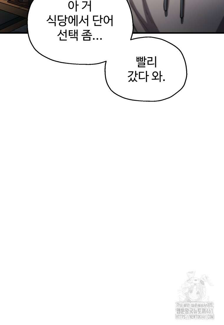 나 혼자 부활한다 25화 20