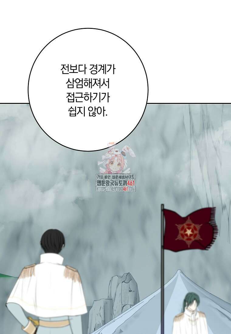 황녀, 미친 꽃으로 피어나다 106화 1