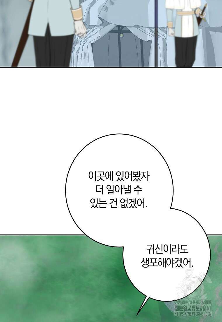 황녀, 미친 꽃으로 피어나다 106화 2